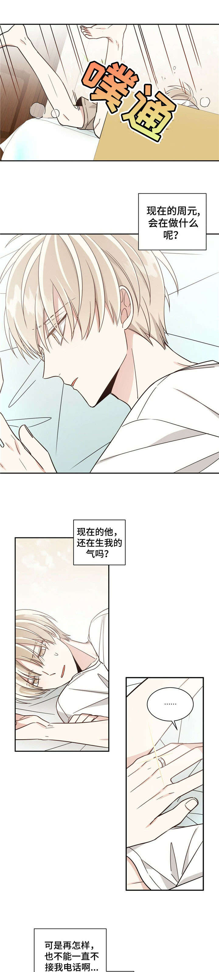 幸运卡片购买优惠漫画,第30章：思念3图