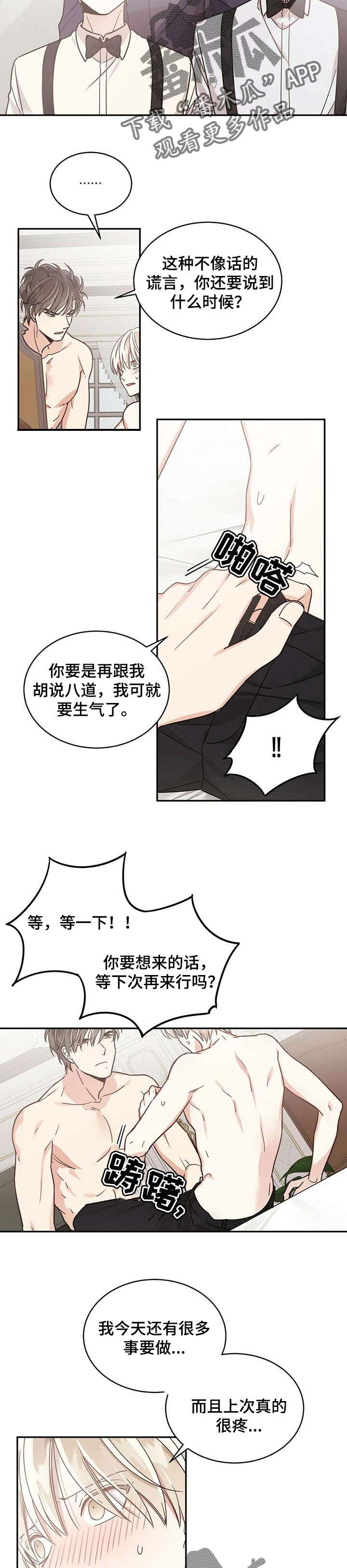 幸运卡片刮刮乐漫画,第47章：一直在等我3图