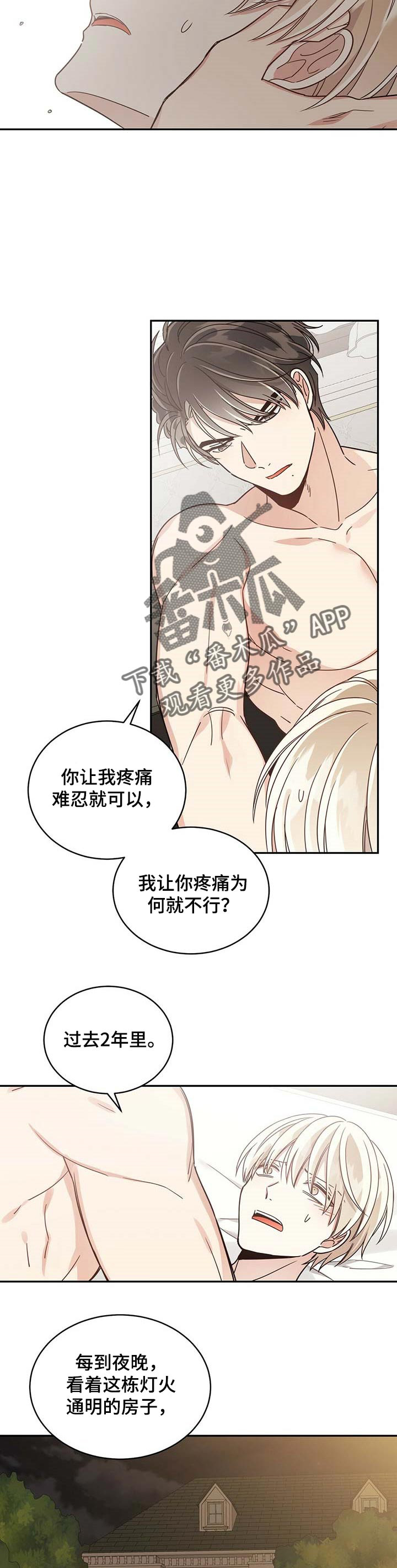 幸运卡片刮刮乐漫画,第47章：一直在等我5图
