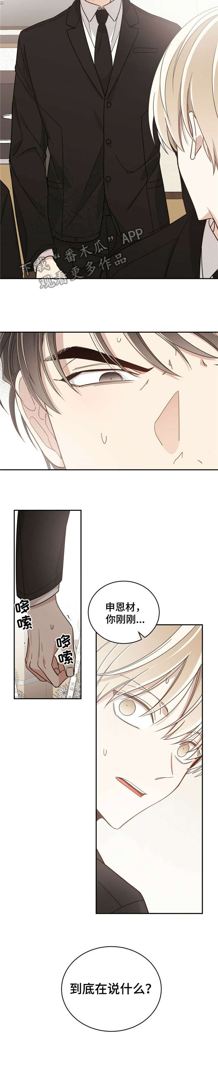 幸运卡片刮刮乐漫画,第26章：解释4图