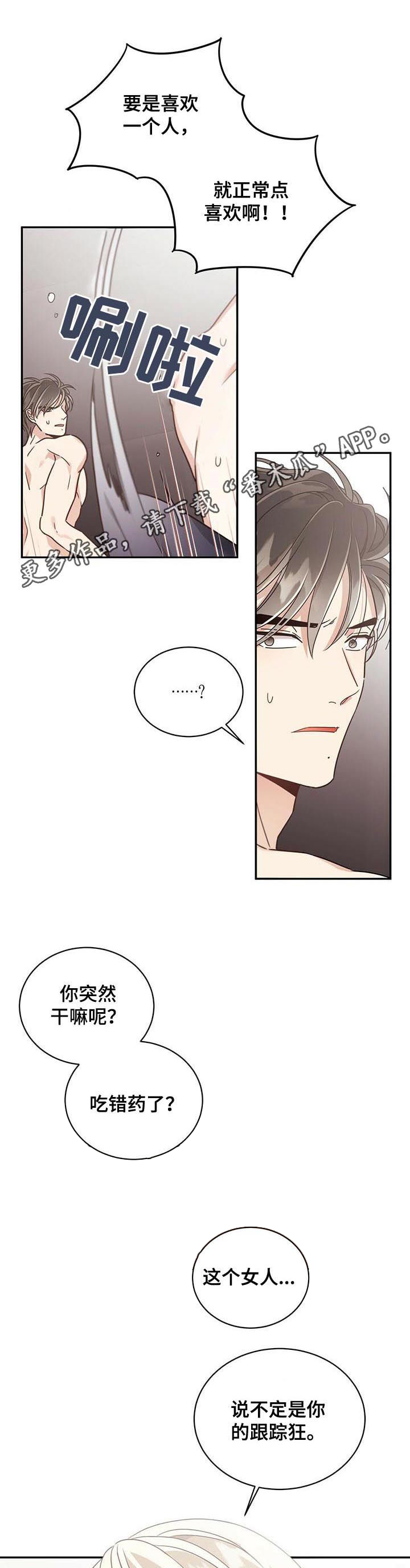 幸运卡片刮刮乐漫画,第64章：幻觉1图