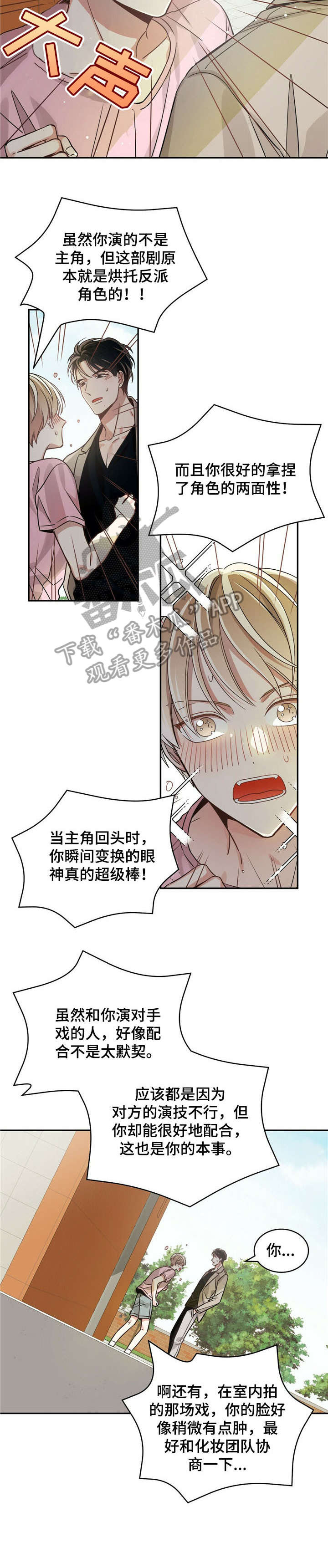 幸运卡片刮刮乐漫画,第13章：VVIP2图