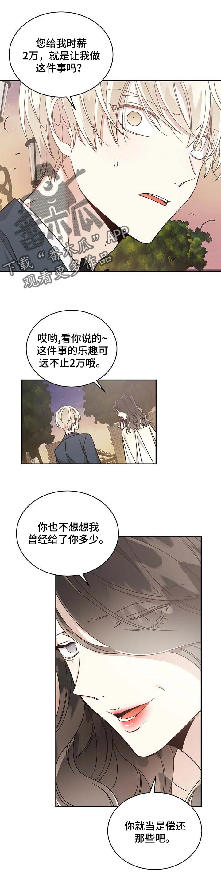 幸运卡片刮刮乐漫画,第46章：乐趣5图