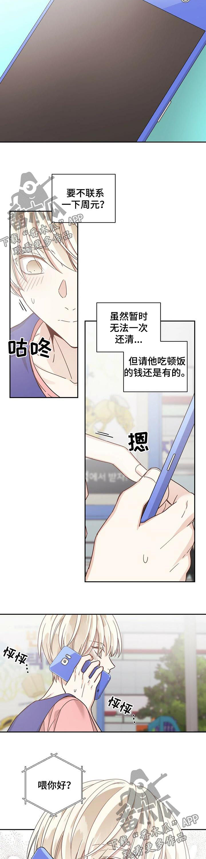 幸运卡片刮刮乐漫画,第55章：不太对2图