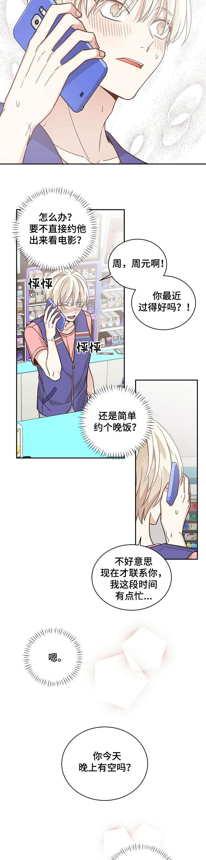 幸运卡片刮刮乐漫画,第55章：不太对3图