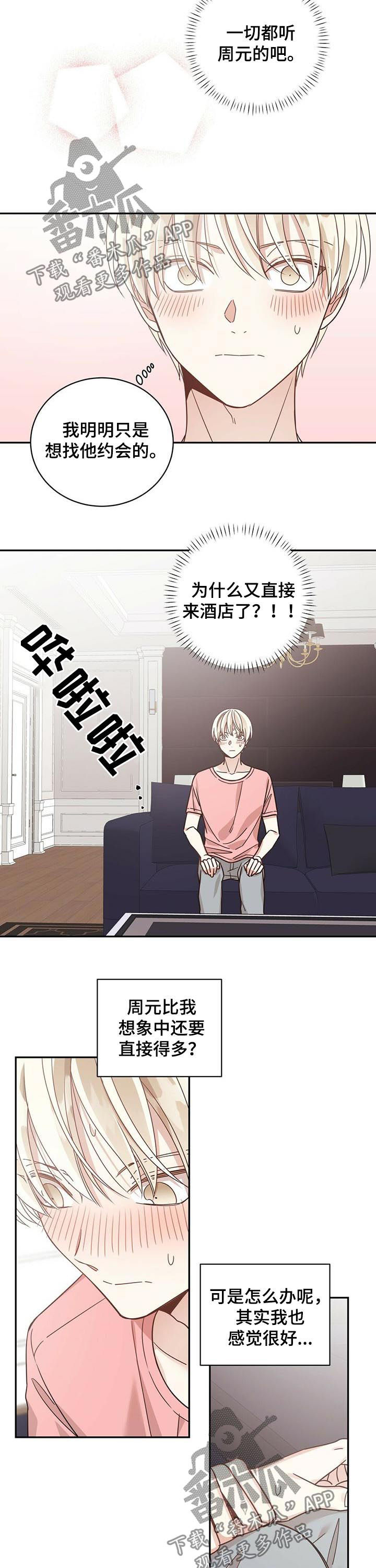幸运卡片刮刮乐漫画,第55章：不太对4图