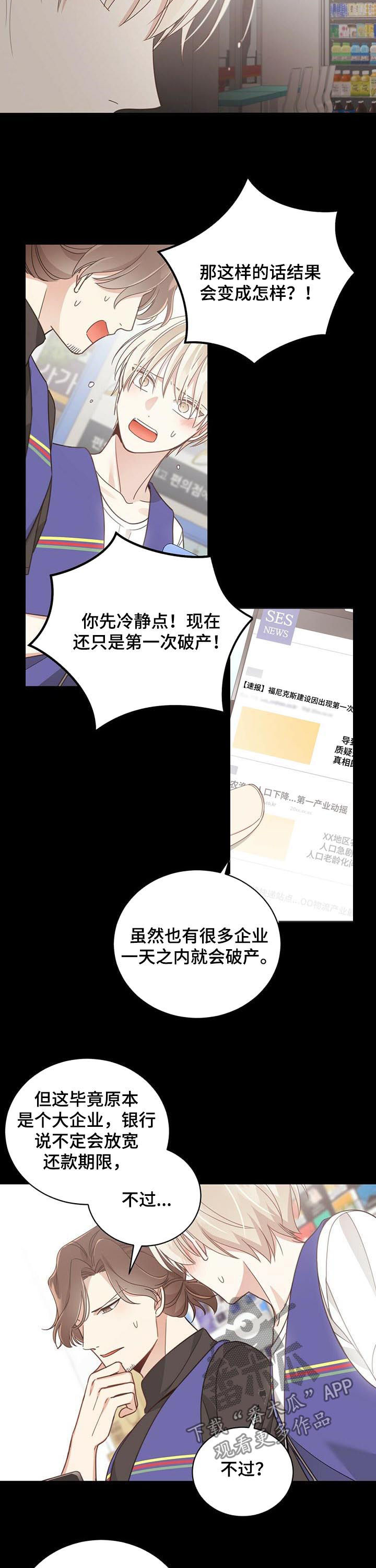 第86章：屋漏偏逢连夜雨1