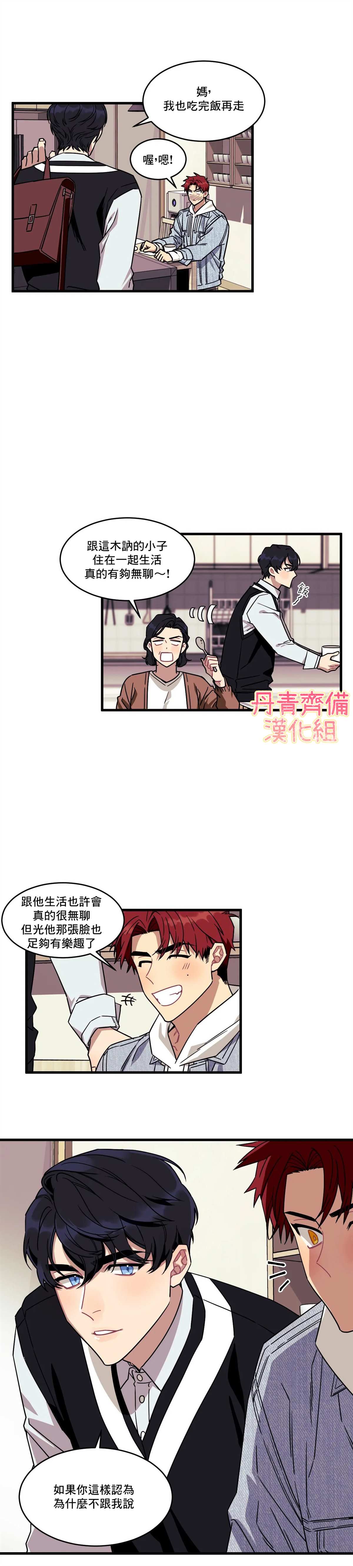 说出你的愿望吧漫画全集免费观看漫画,第1话3图