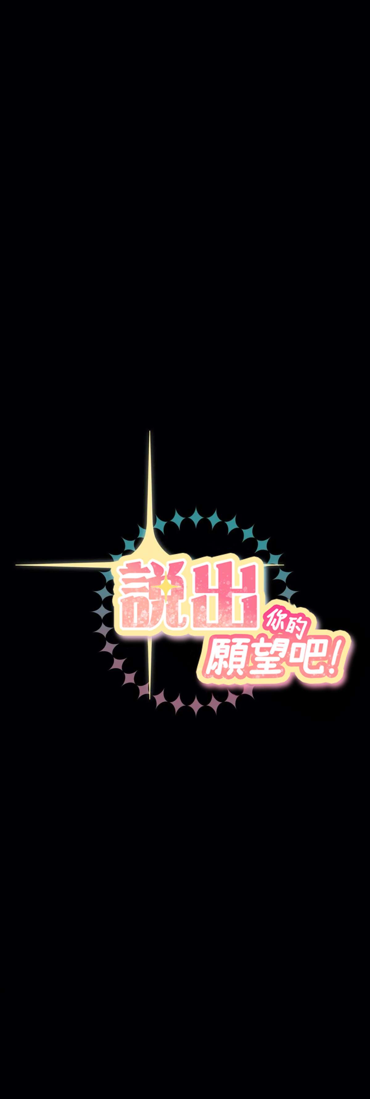 说出你的愿望吧！漫画,第10话5图
