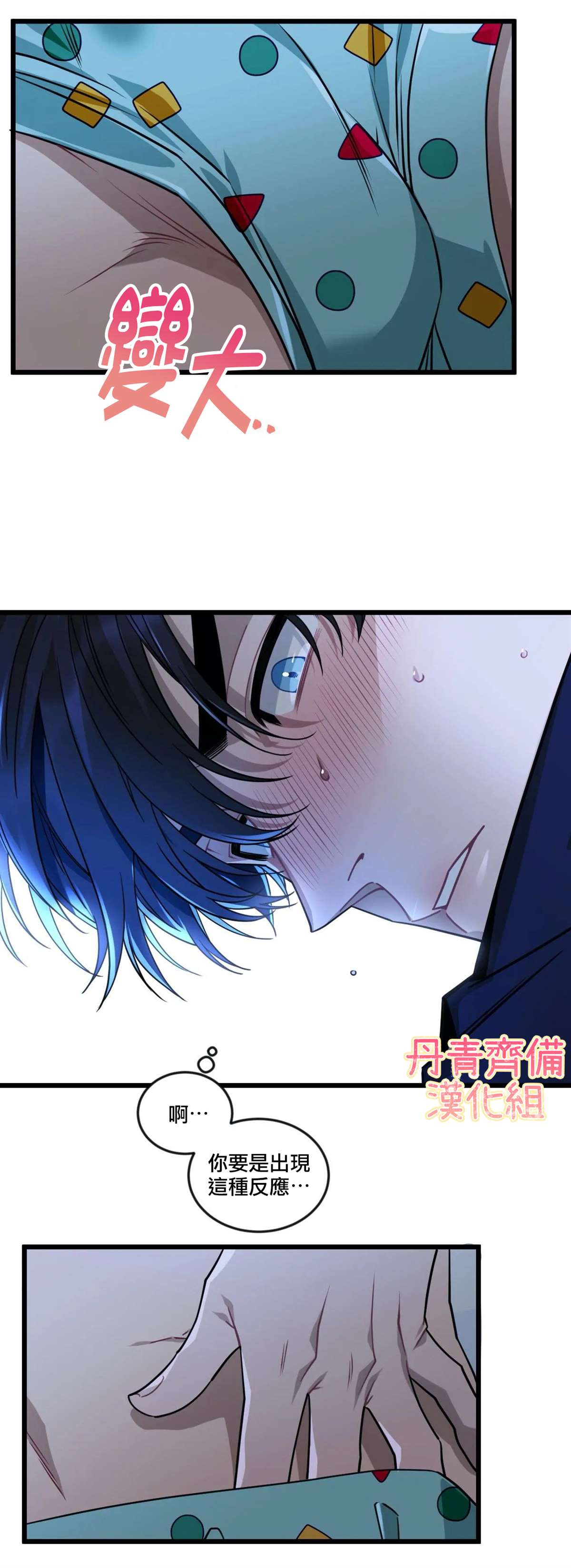 说出你的愿望吧！漫画,第10话3图