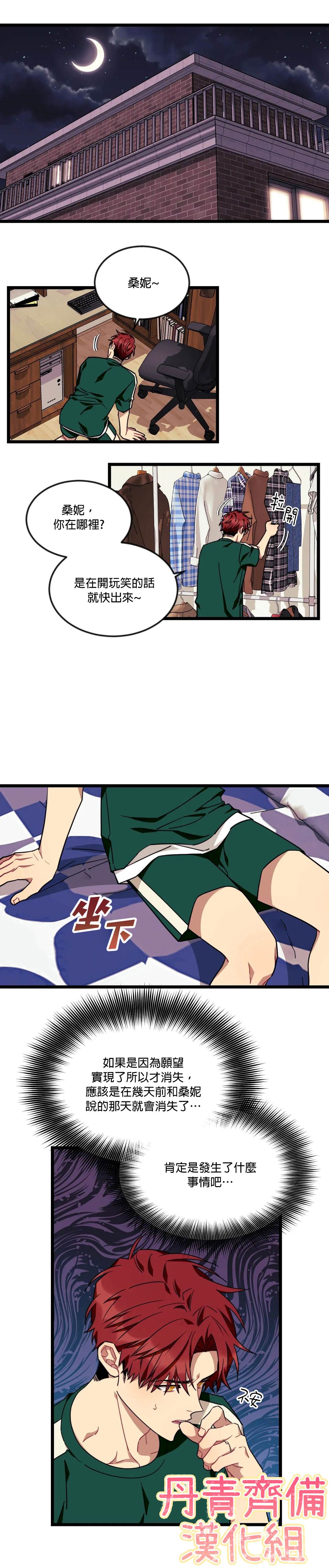 说出你的愿望吧！漫画,第37话4图