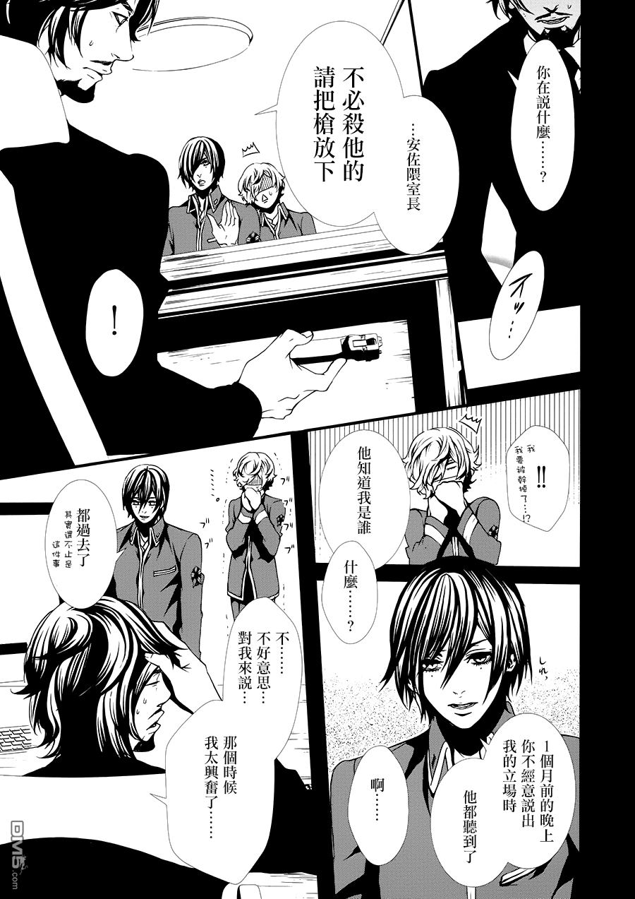 血和巧克力能一起吃吗漫画,第10话5图