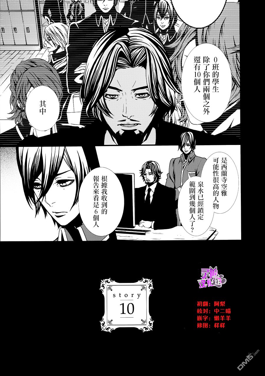 血和巧克力能一起吃吗漫画,第10话1图