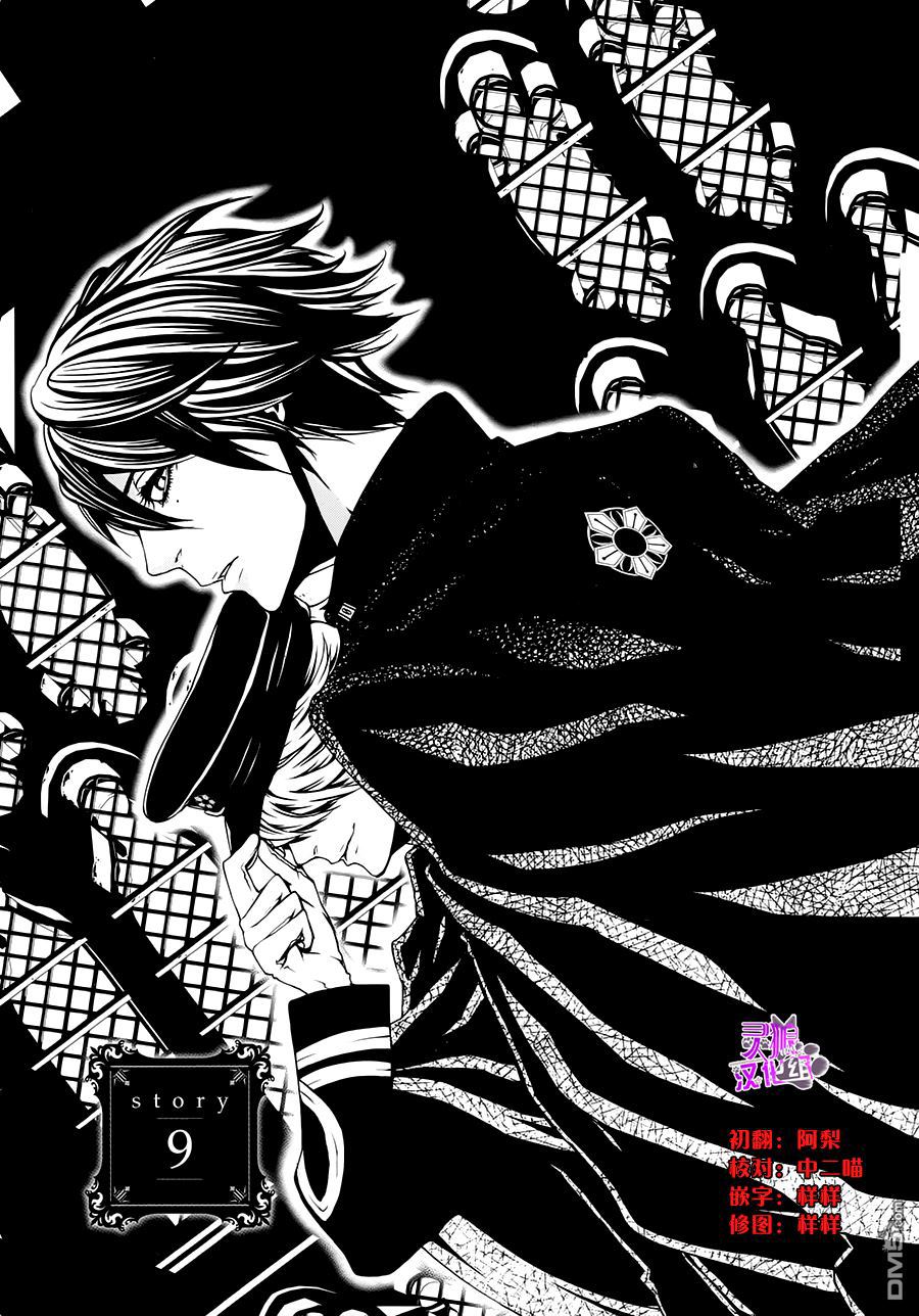 巧克力和血要怎么分开漫画,第9话1图