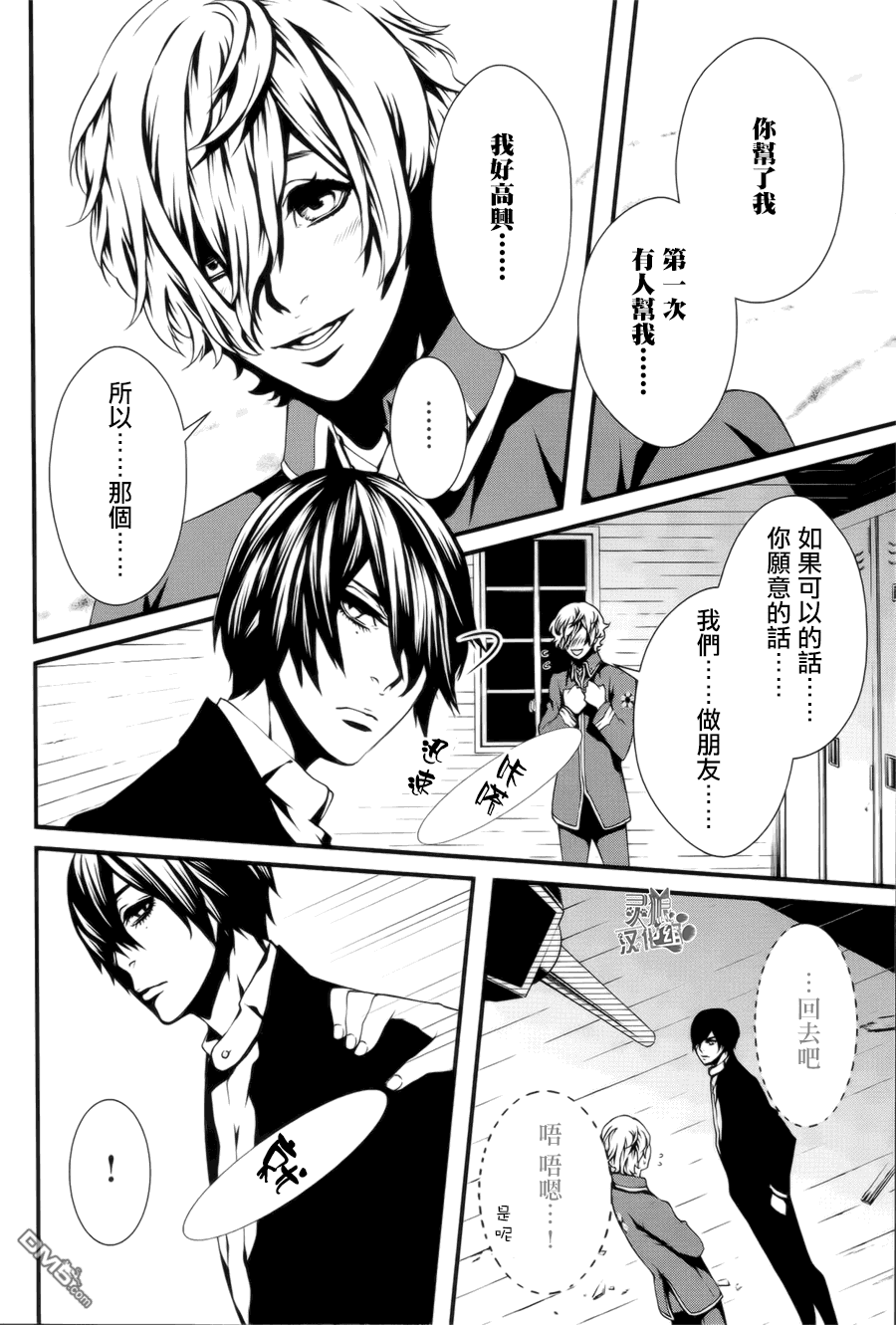 血与沙第二季漫画,第5话4图