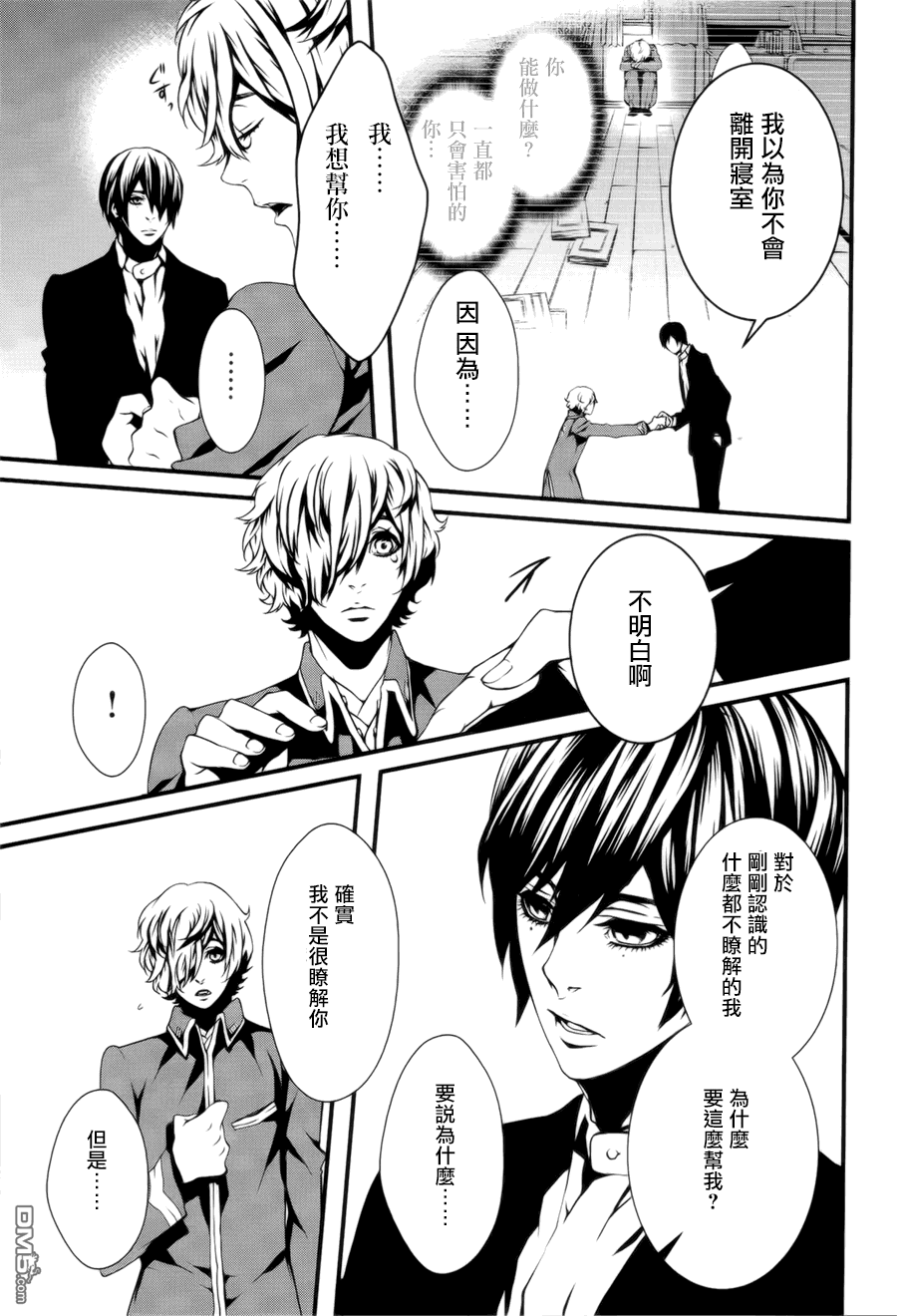 血与沙第二季漫画,第5话3图