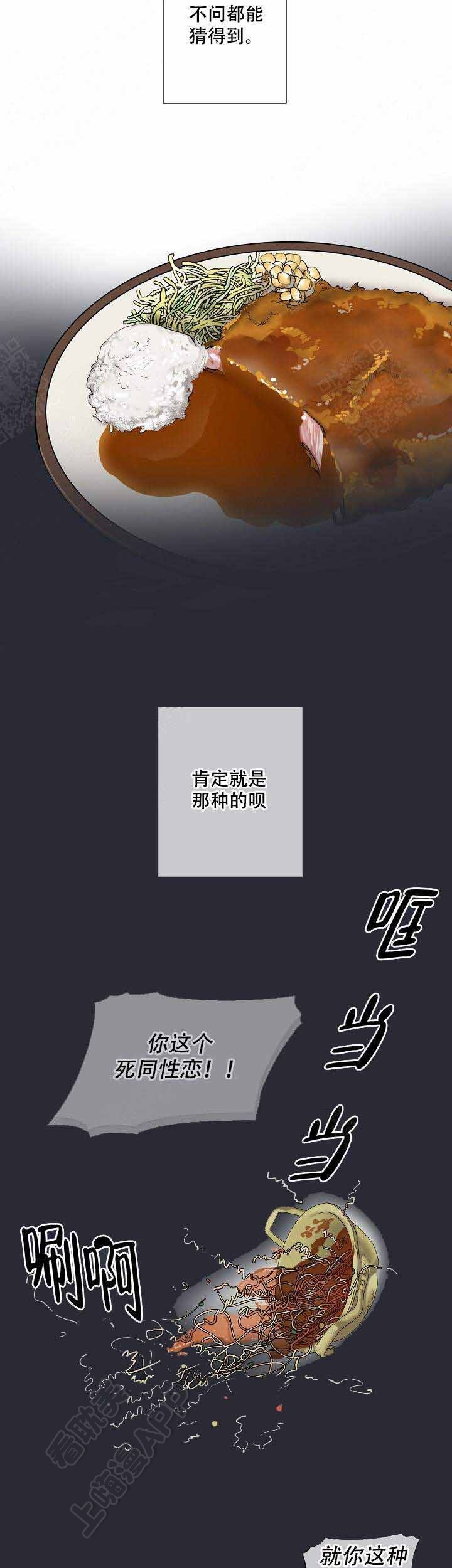 《上司攻略》漫画,第9话5图