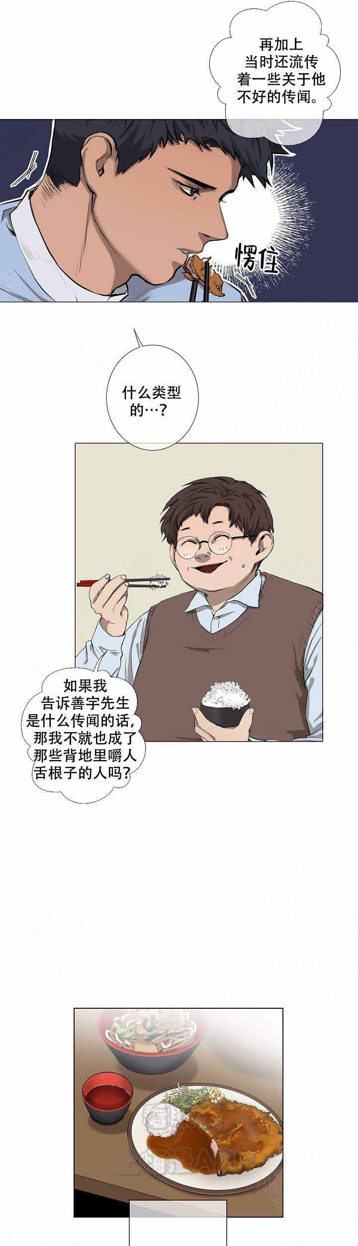 《上司攻略》漫画,第9话4图
