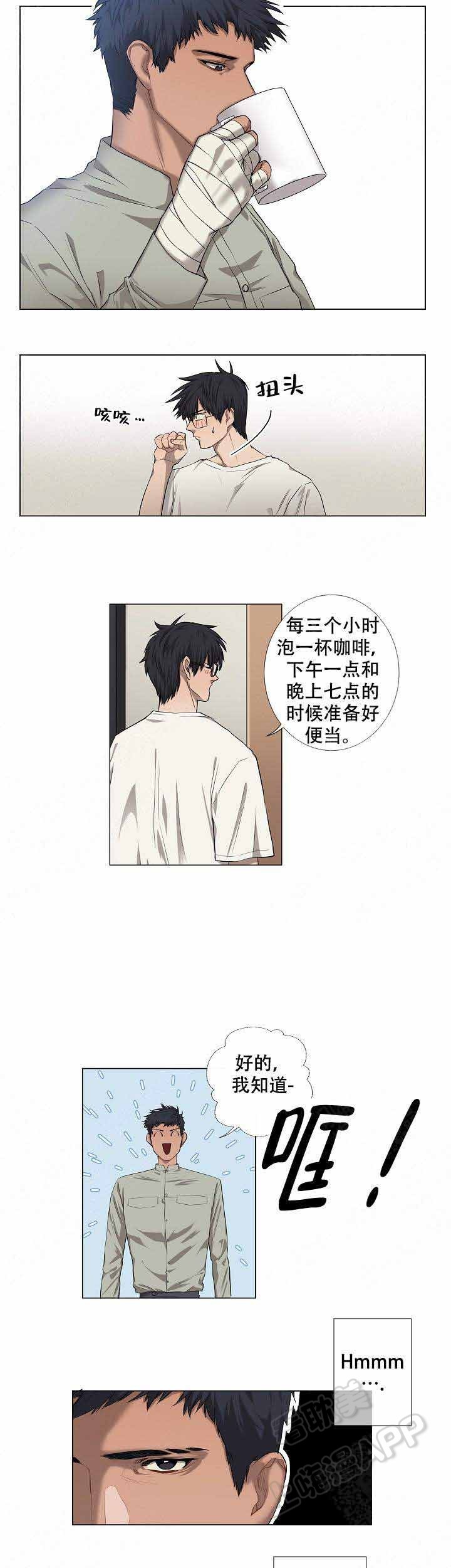 《上司攻略》漫画,第5话4图