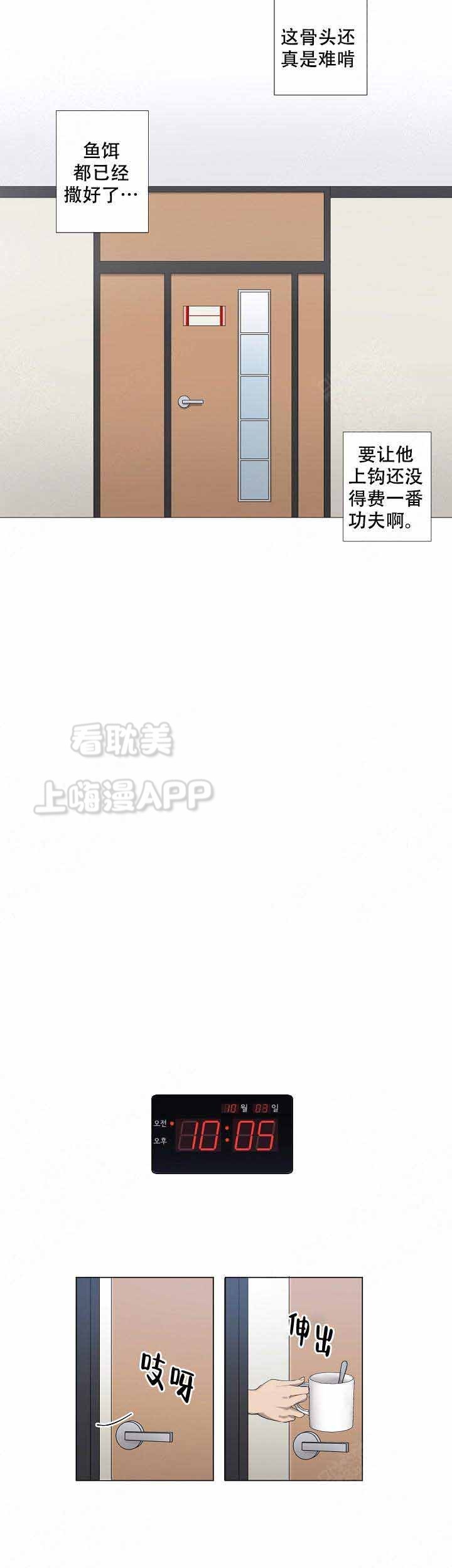 《上司攻略》漫画,第5话5图