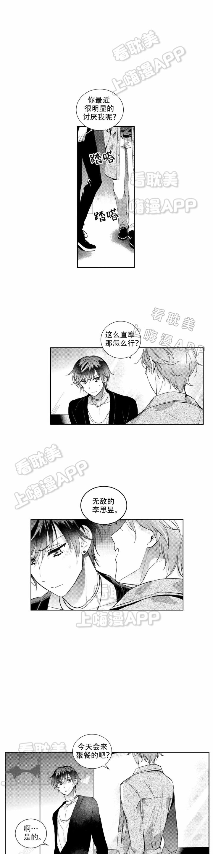 后会有期的期什么意思漫画,第16话1图