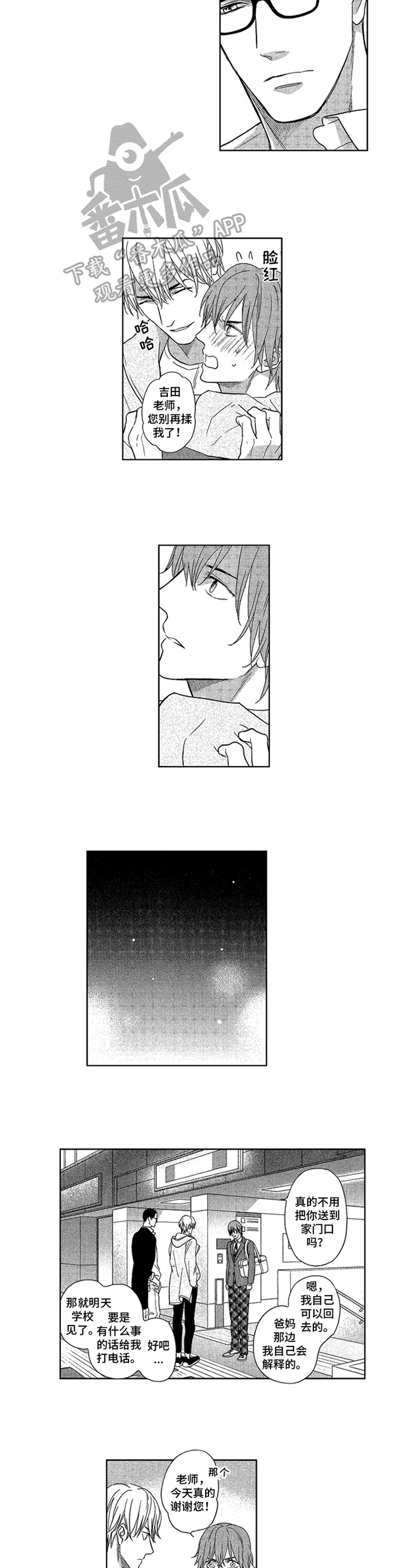 被永久标记的欧米茄漫画,第10章：感谢4图