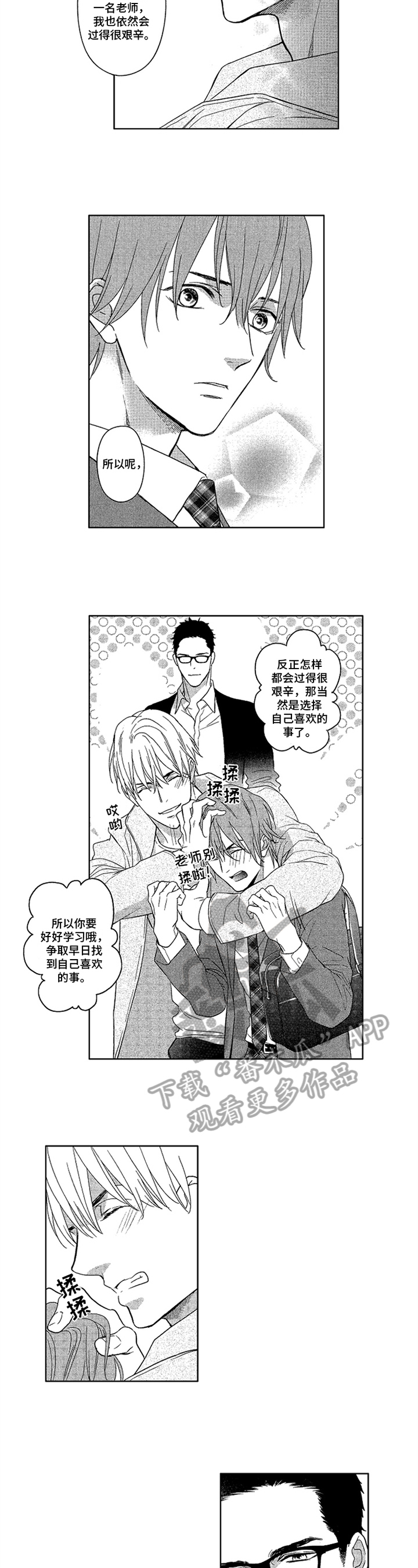 被永久标记的欧米茄漫画,第10章：感谢3图
