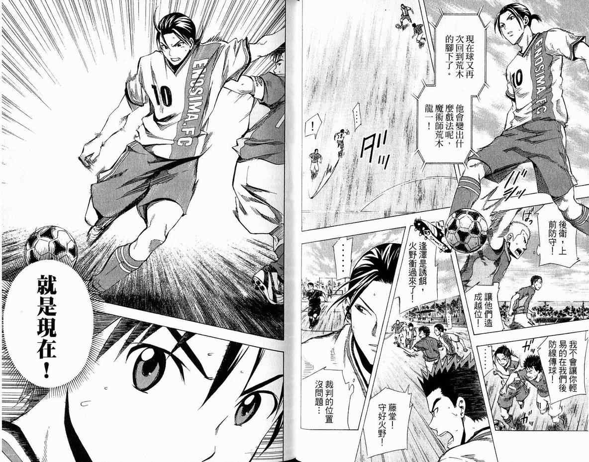 足球骑士漫画,第5卷4图