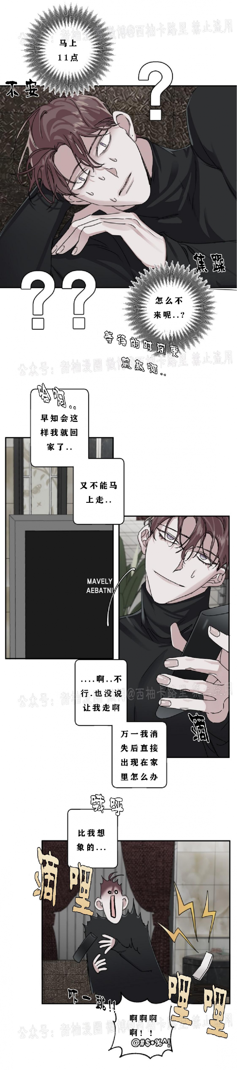单向恋爱或是单向浪漫漫画,第06话2图