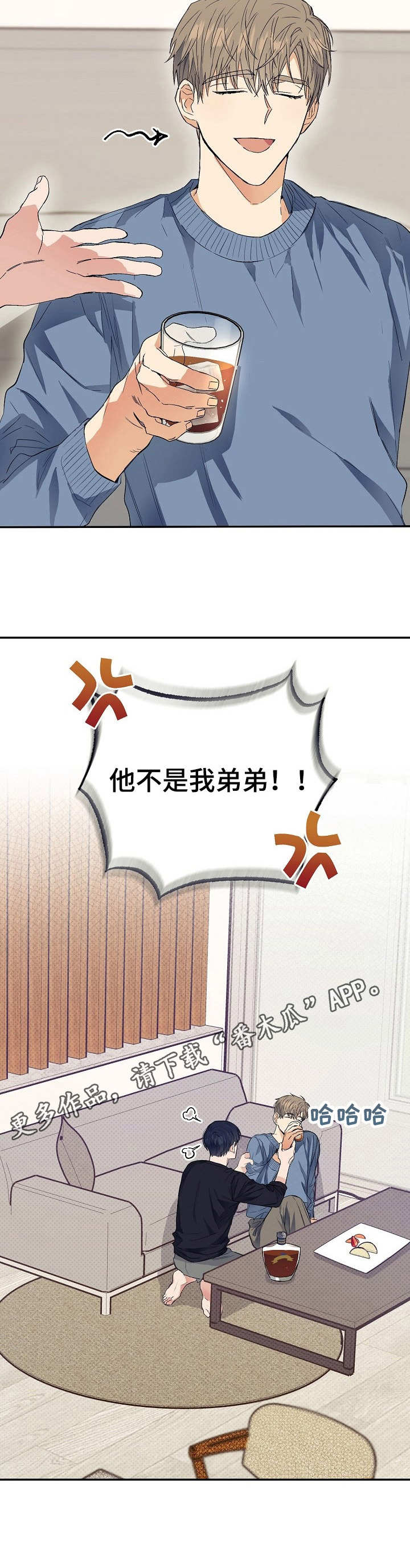 同住屋檐下漫画,第7章：终于到了5图