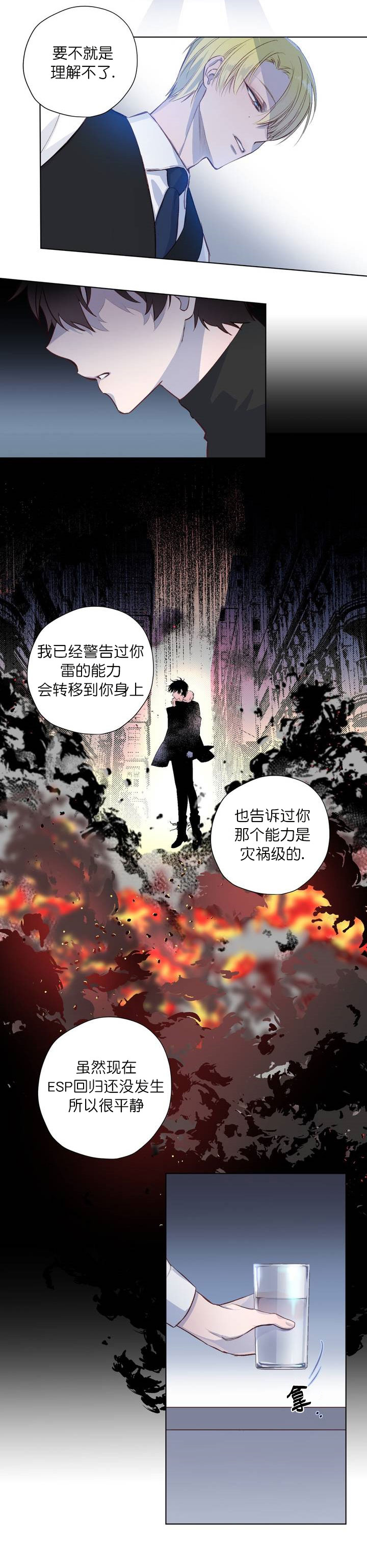摆脱牛顿引力漫画,第7话3图