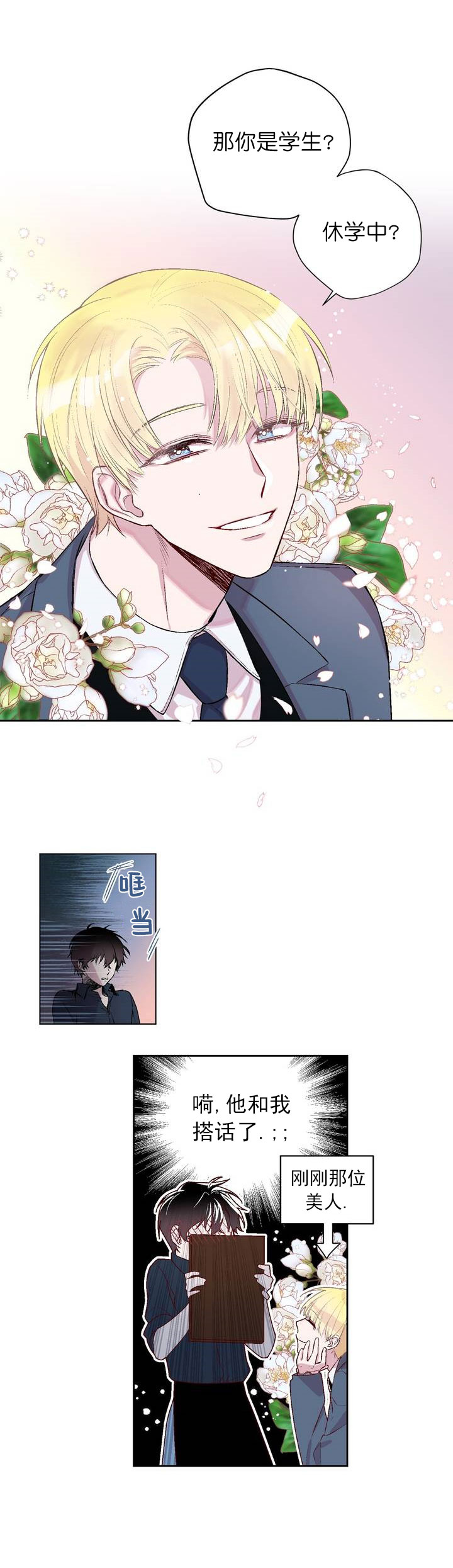 摆脱失眠有哪些小技巧漫画,第2话1图