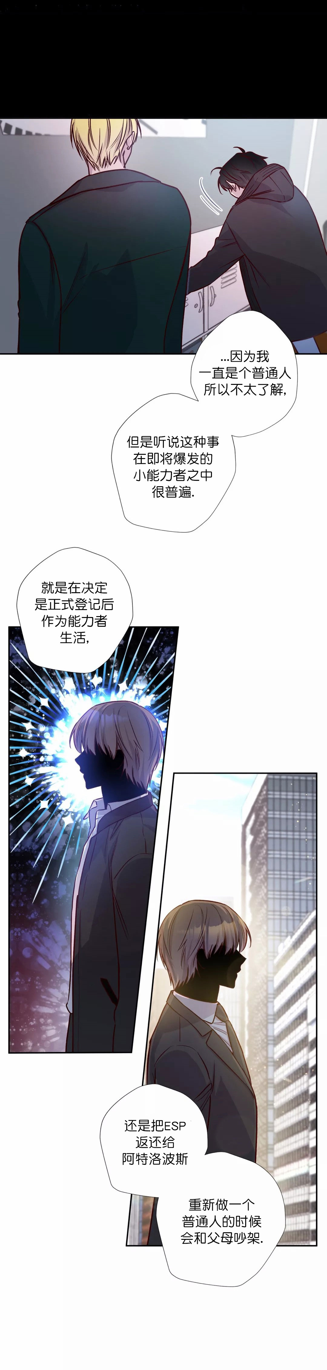 摆脱贫困纪录片漫画,第20话3图