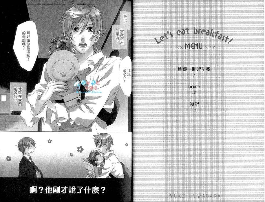 跟你一起起床漫画,第1卷5图