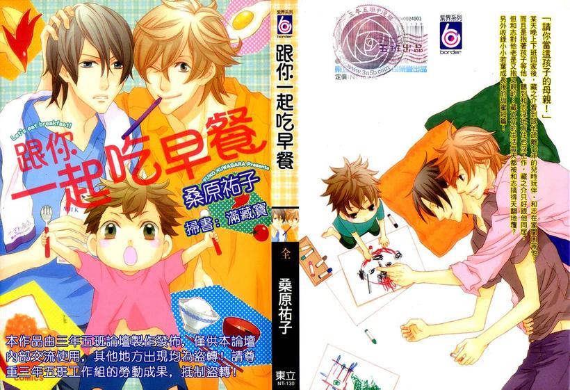 跟你一起起床漫画,第1卷2图