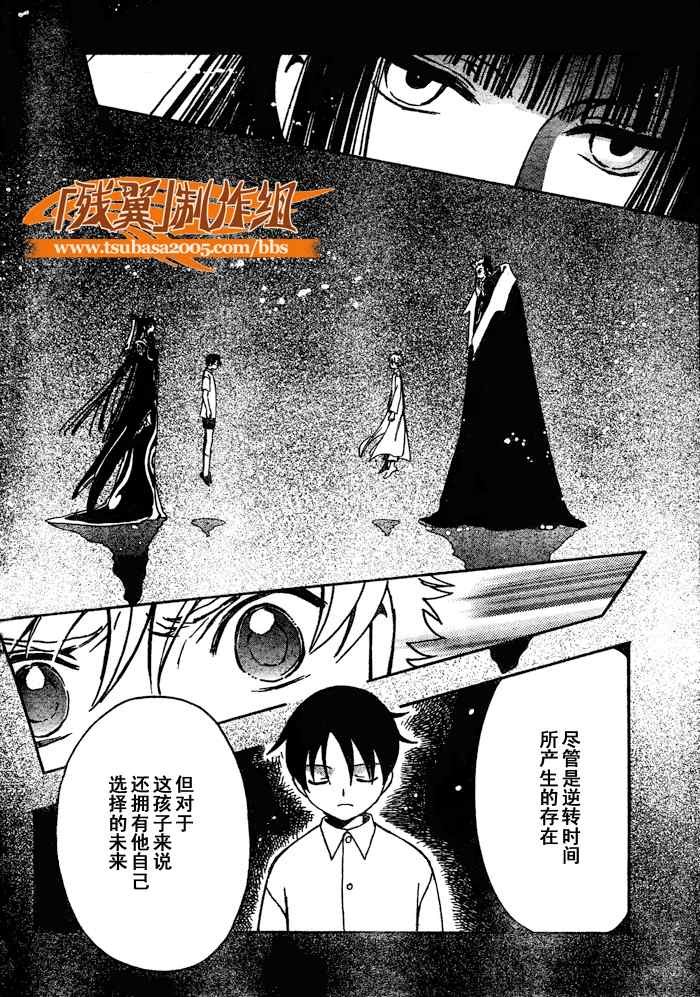 tsubasa残翼漫画,第202话2图