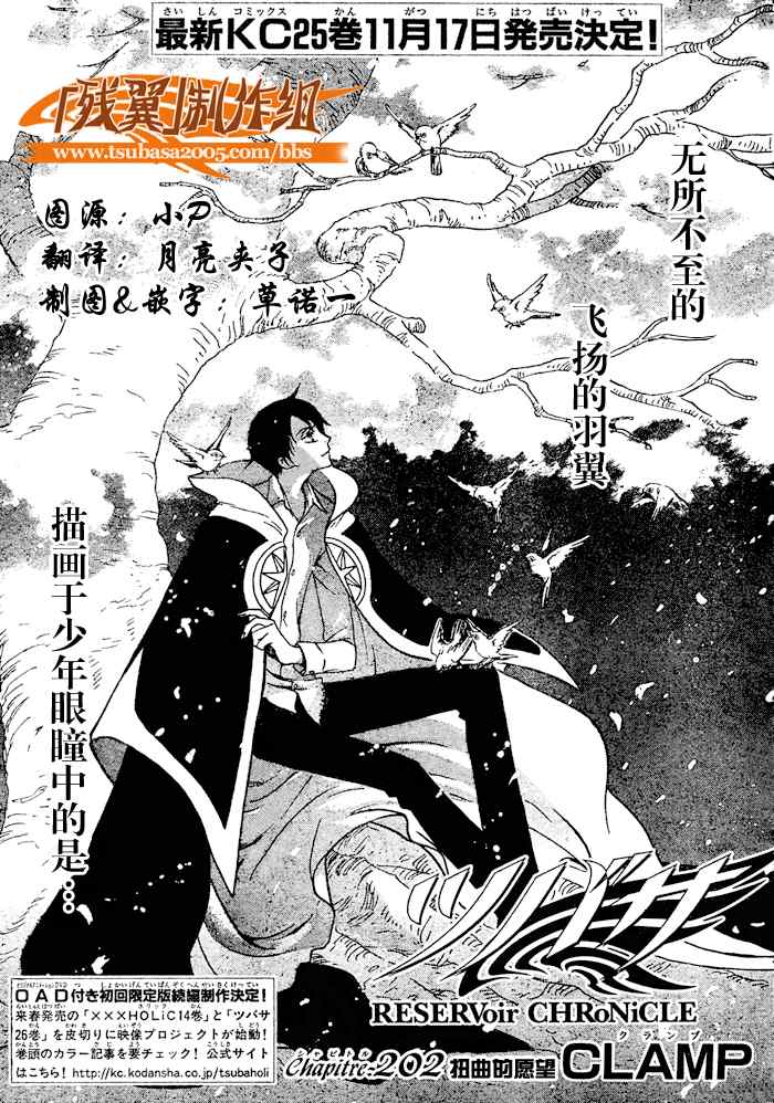 tsubasa残翼漫画,第202话1图