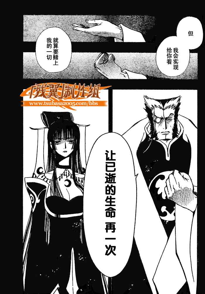 tsubasa残翼漫画,第202话5图