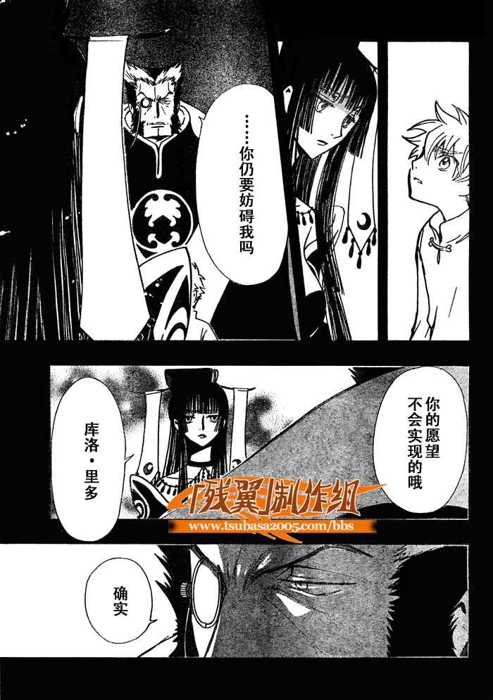 tsubasa残翼漫画,第202话3图