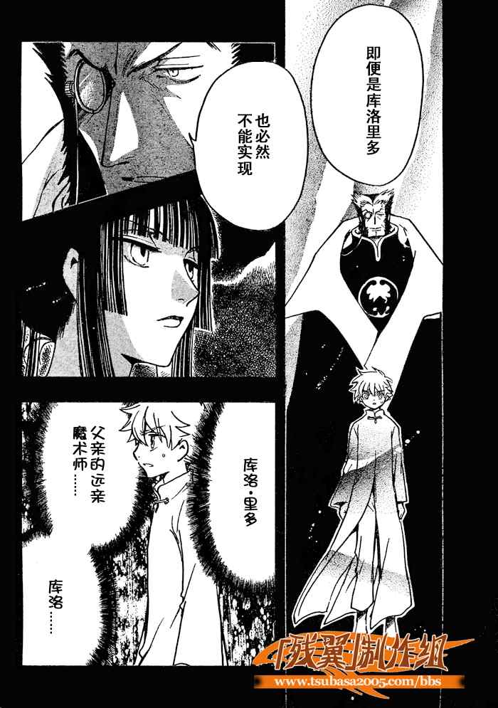 tsubasa残翼漫画,第202话4图