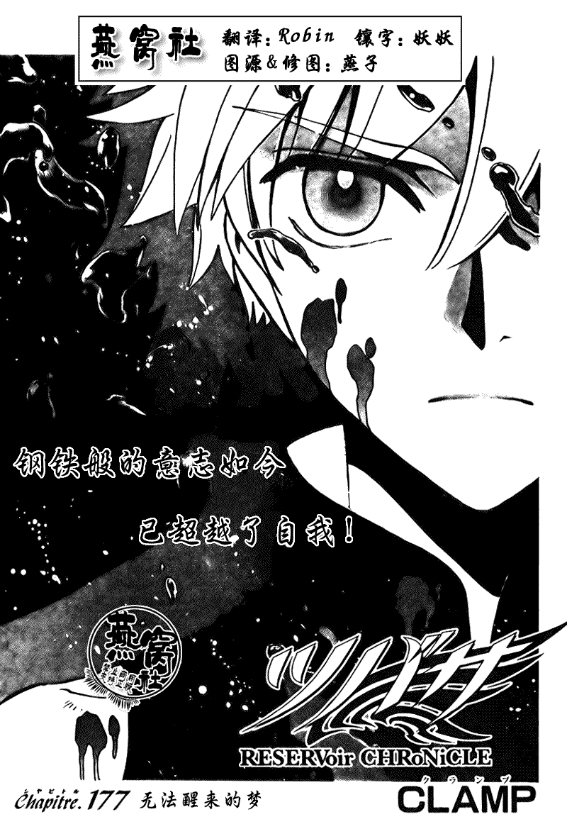 tsubasa翼一共多少话漫画,第177话1图