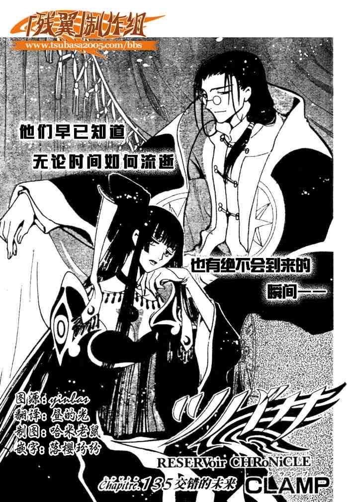 翼Tsubasa漫画,第135话1图