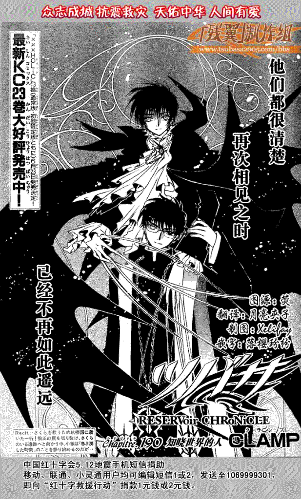 翼Tsubasa漫画,第190话1图