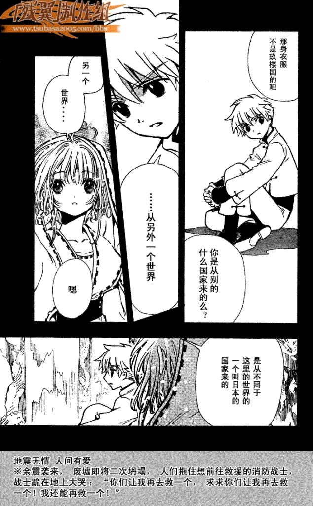 翼Tsubasa漫画,第190话5图