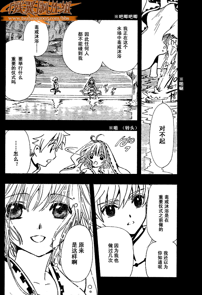 翼Tsubasa漫画,第190话4图