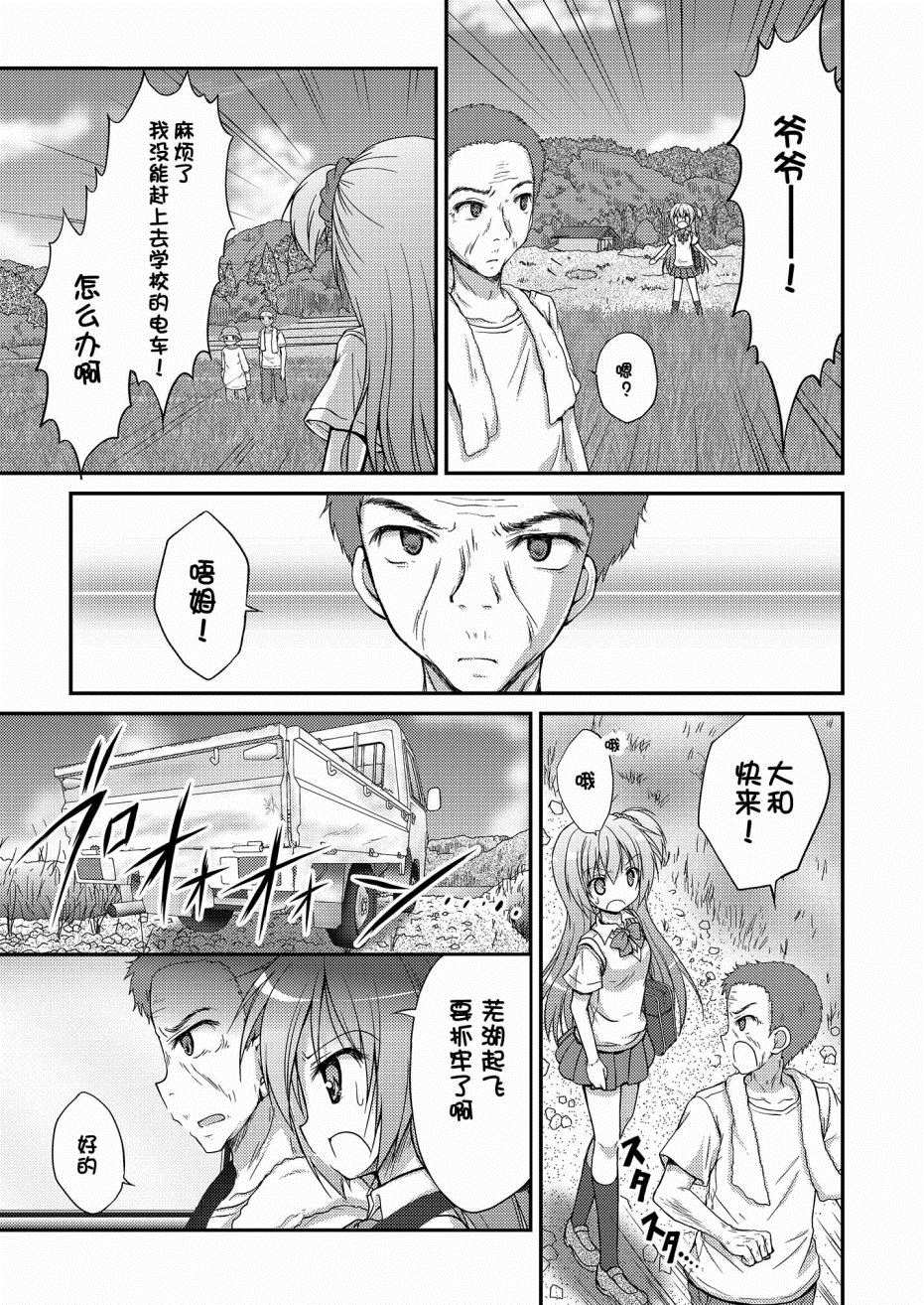 心动之城啤酒漫画,第3话5图