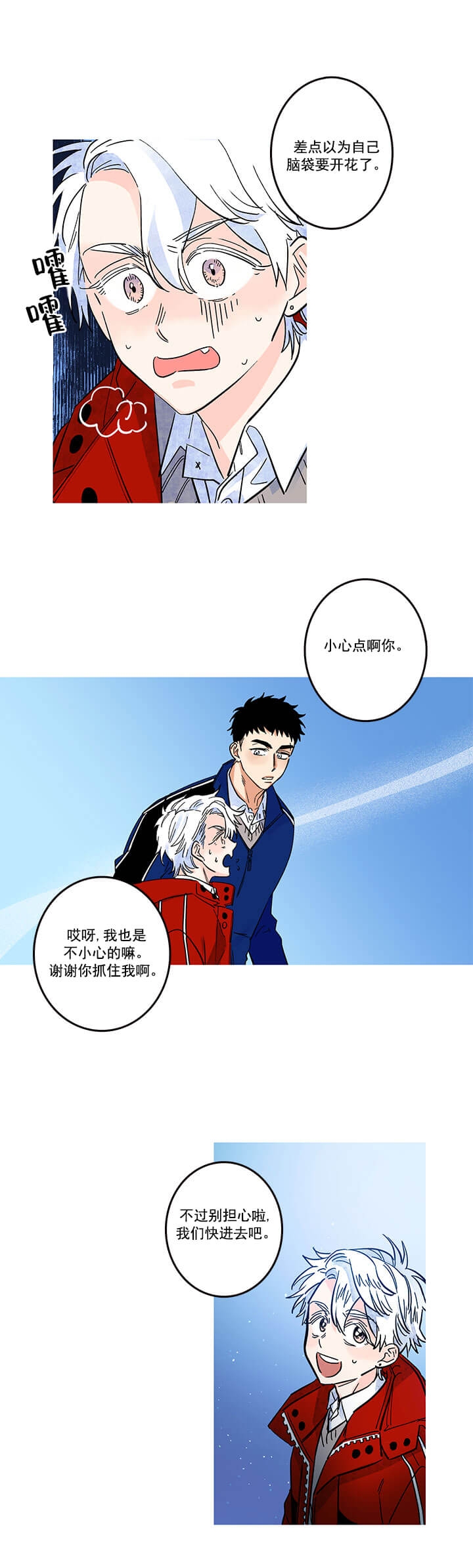 银河11人足球队完整版漫画,第15话5图