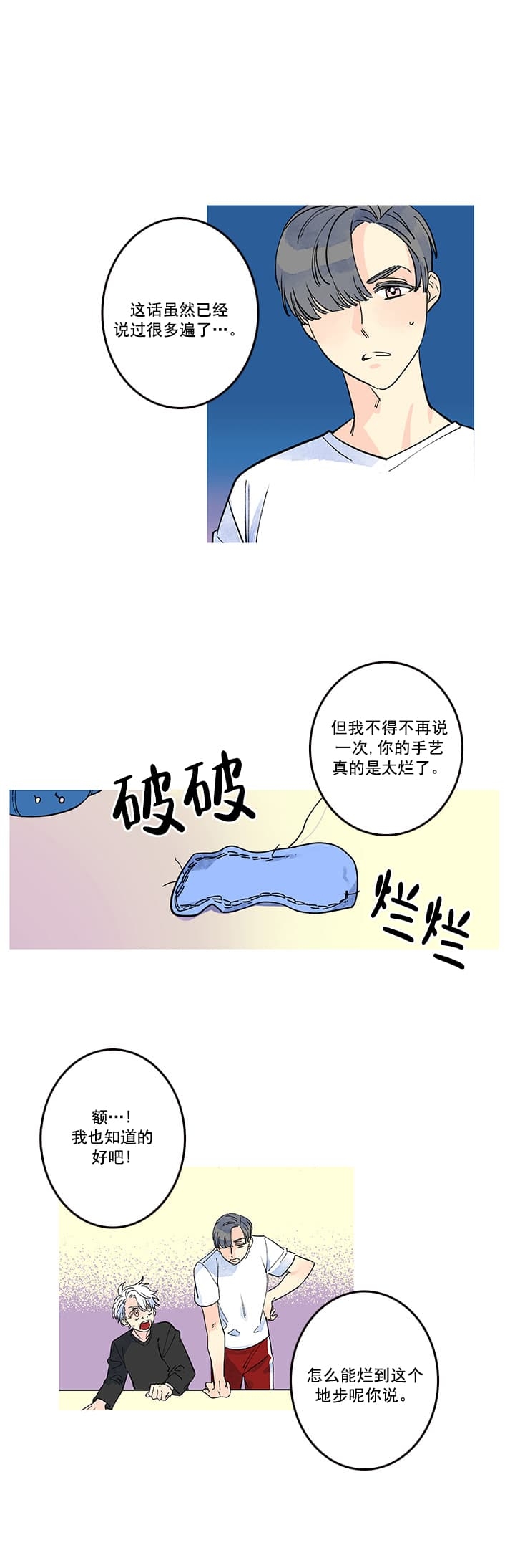 银河1号游轮漫画,第17话4图
