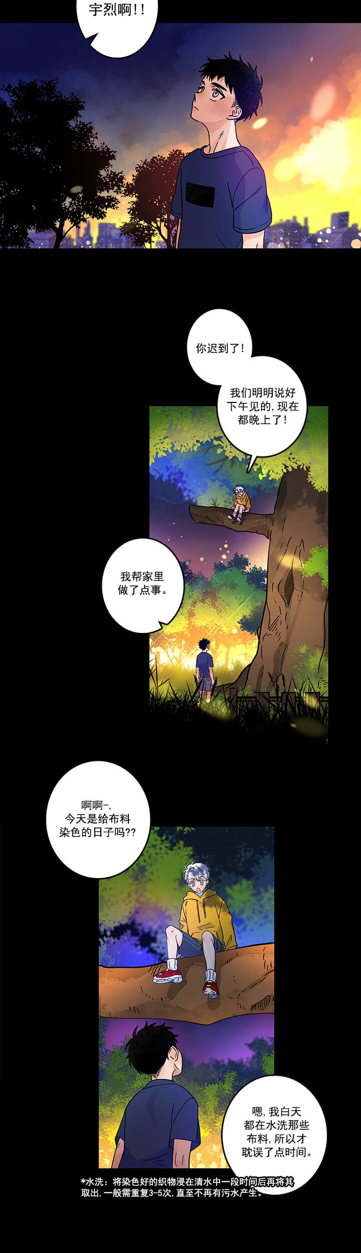 银河12种形态漫画,第11话2图