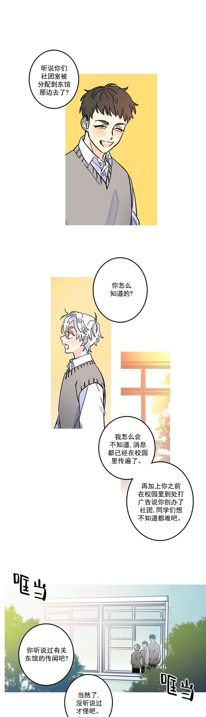 银河到官也街多远漫画,第19话3图